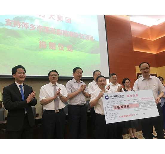 FUN乐天使集团向萍乡市莲花县捐款100万元用于精准扶贫