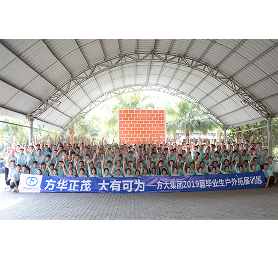 FUN乐天使集团举行2019届毕业生入职培训