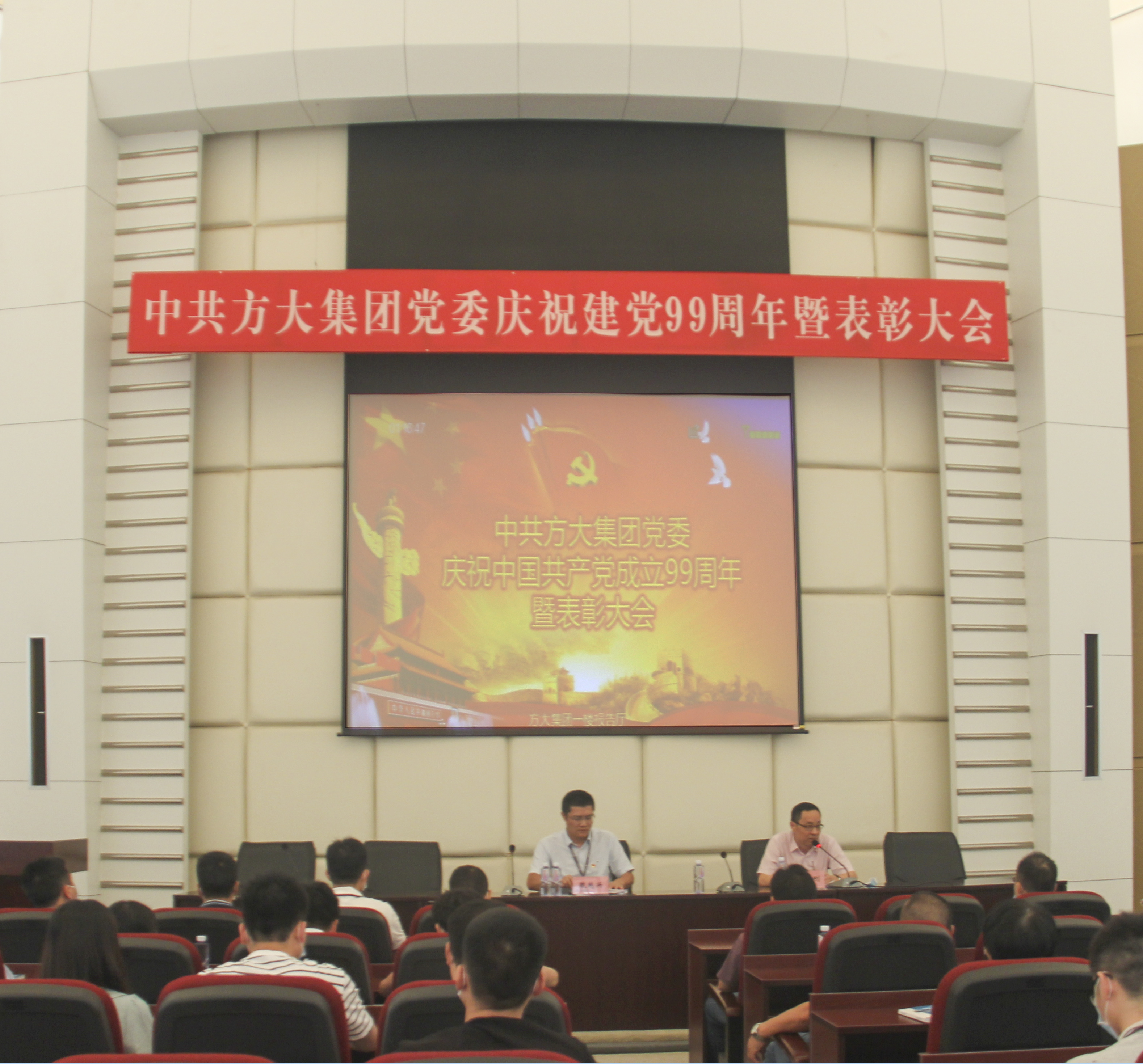 FUN乐天使集团党委举行庆祝中国共产党成立99周年暨表彰大会