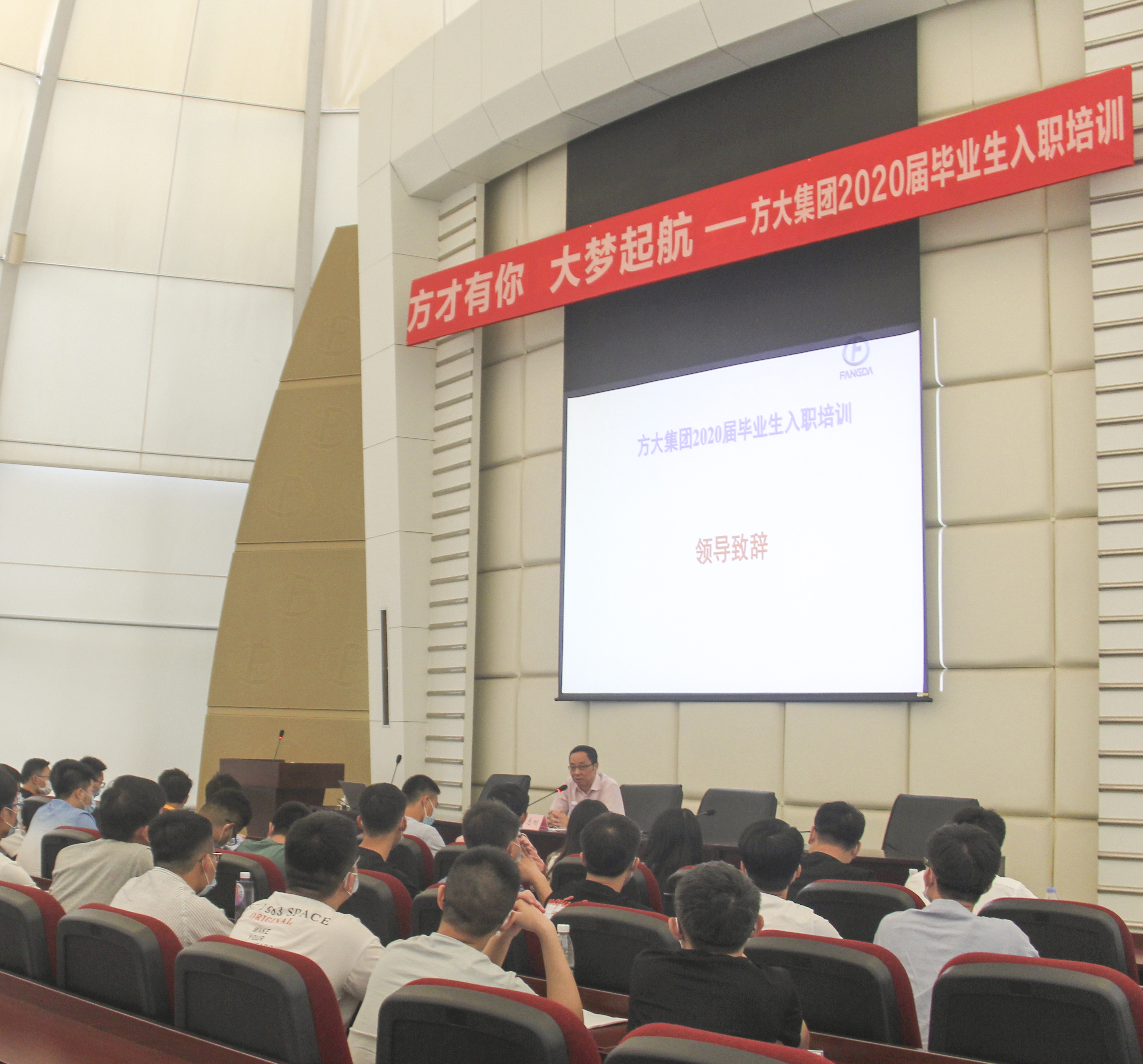 方才有你 大梦起航——FUN乐天使集团举行2020届毕业生入职培训   