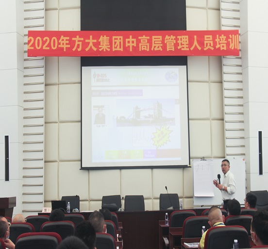 FUN乐天使集团举行2020年中高层管理人员培训