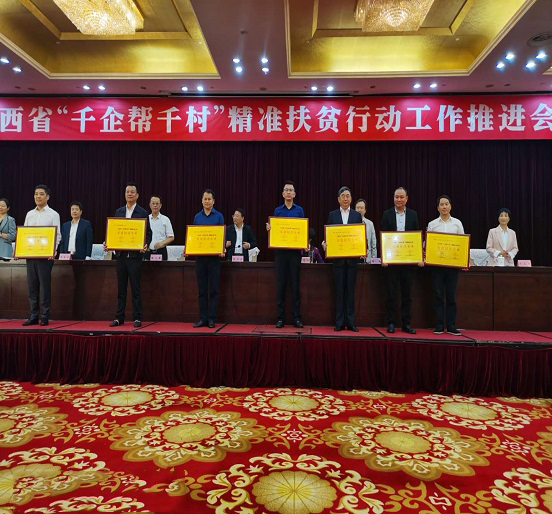 FUN乐天使集团荣获江西省“千企帮千村”精准扶贫行动先进民营企业称号