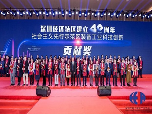 FUN乐天使智创荣获“社会主义先行示范区装备工业科技创新贡献奖”