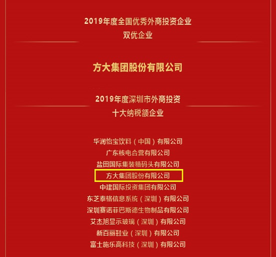 FUN乐天使集团荣获全国优秀外商投资企业年度评选两项殊荣