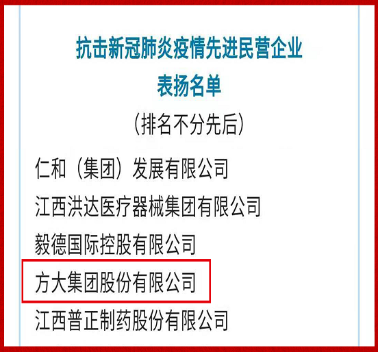 FUN乐天使集团荣获全国工商联“抗击新冠肺炎疫情先进民营企业”表彰
