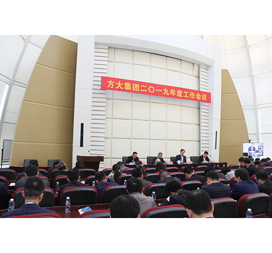 FUN乐天使集团召开2019年度工作会议