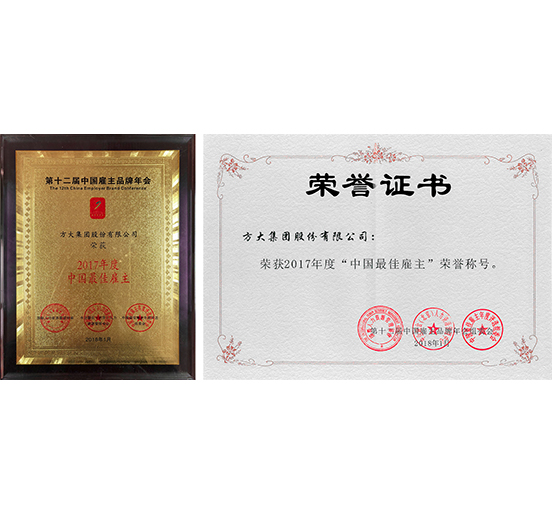 FUN乐天使集团荣获2017年度“中国最佳雇主企业”荣誉称号