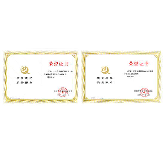 FUN乐天使员工安亚军、刘毅分别荣获“深圳市优秀企业首席质量官”、“深圳市优秀质量经理”荣誉称号