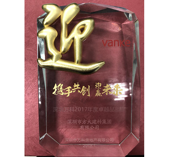 FUN乐天使建科荣获深圳万科2017年度卓越品质奖