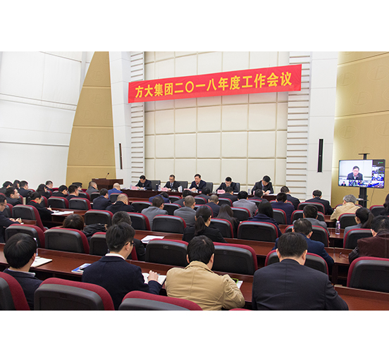 FUN乐天使集团召开2018年度工作会议