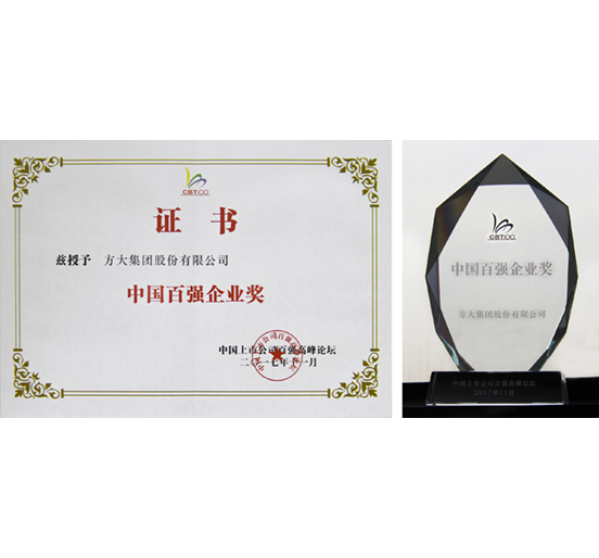 FUN乐天使集团荣获“中国百强企业奖”