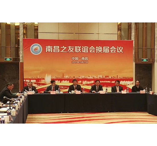 FUN乐天使集团股份有限公司董事长熊建明当选南昌之友联谊会第二届会长