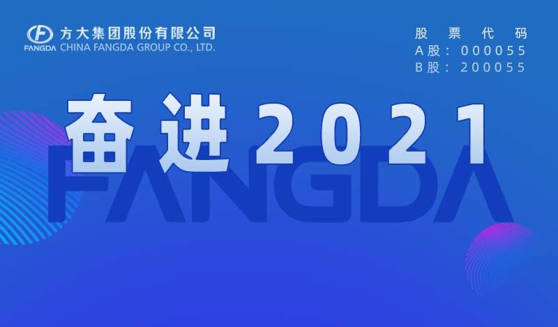 FUN乐天使大事记：奋进2021