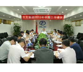 FUN乐天使集团召开2012年度中期工作会议