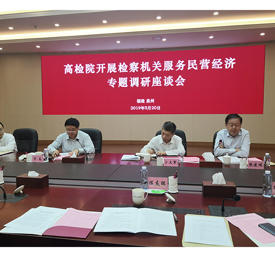 全国人大代表、FUN乐天使集团董事长熊建明参加最高人民检察院开展的检察机关服务民营经济专题调研座谈会