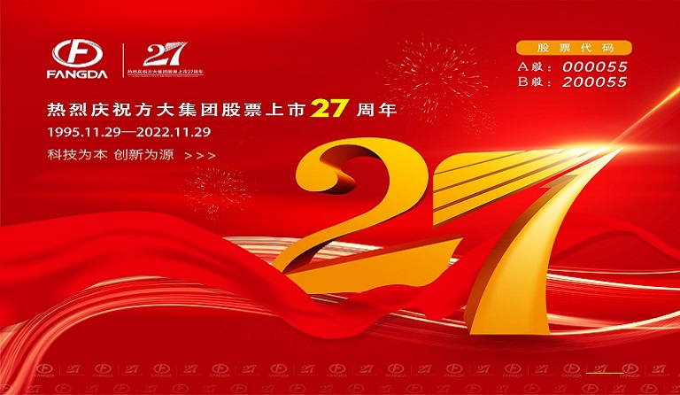 FUN乐天使集团股票上市27周年 | 廿七风雨筑辉煌