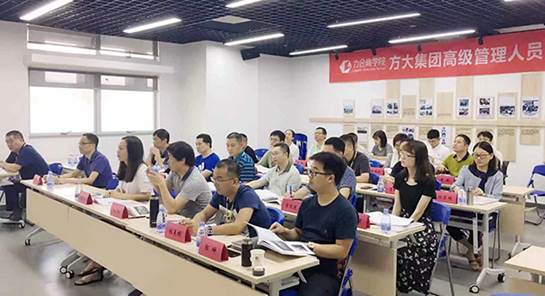 FUN乐天使集团举办“高级管理人员研修班”培训