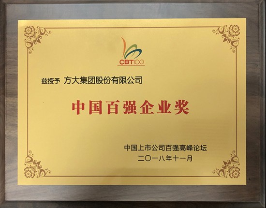 FUN乐天使集团荣获“中国百强企业奖”