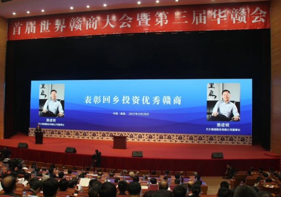 FUN乐天使集团董事长熊建明荣获“首届江西省回乡投资优秀赣商”称号