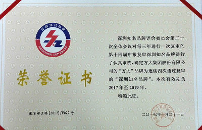 FUN乐天使集团再获“深圳知名品牌”