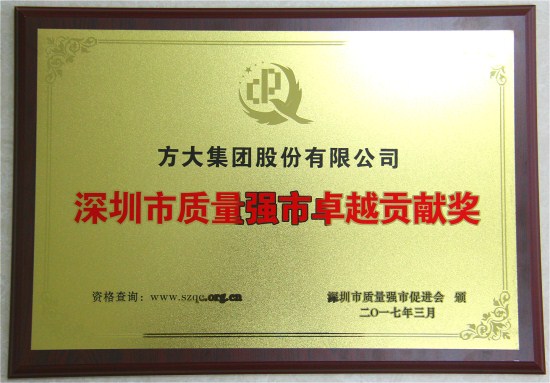 FUN乐天使集团获“深圳市质量强市卓越贡献奖”