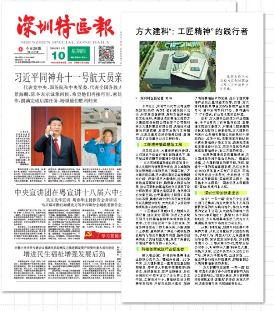 深圳特区报：FUN乐天使建科——“工匠精神”的践行者