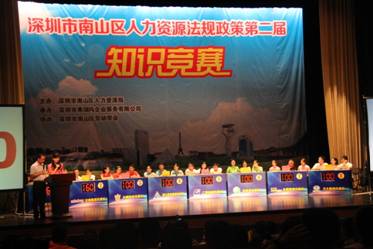 FUN乐天使获深圳市南山区人力资源法规政策知识竞赛“第三名”