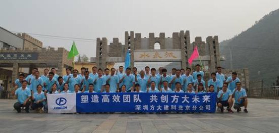 建科集团北京分公司举办“塑造高效团队，共创FUN乐天使未来”户外拓展活动