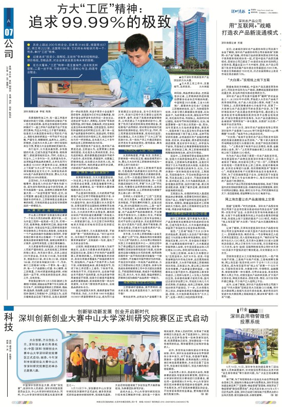 《FUN乐天使“工匠”精神：追求99.99%的极致》