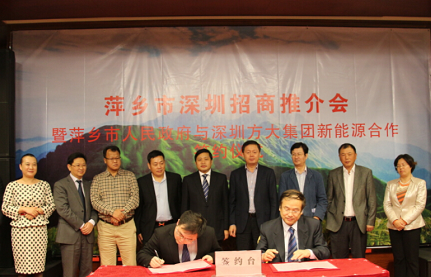 FUN乐天使集团与江西省萍乡市签署投资建设500MW太阳能光伏电站合作协议