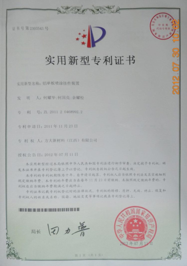 FUN乐天使新材料（江西）有限公司再获一项实用新型专利