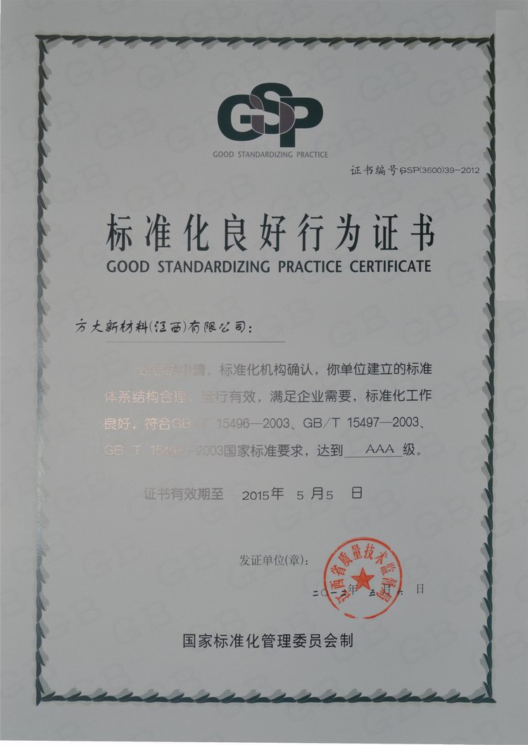 FUN乐天使新材料（江西）有限公司获评“ＡＡＡ级标准化良好行为企业”