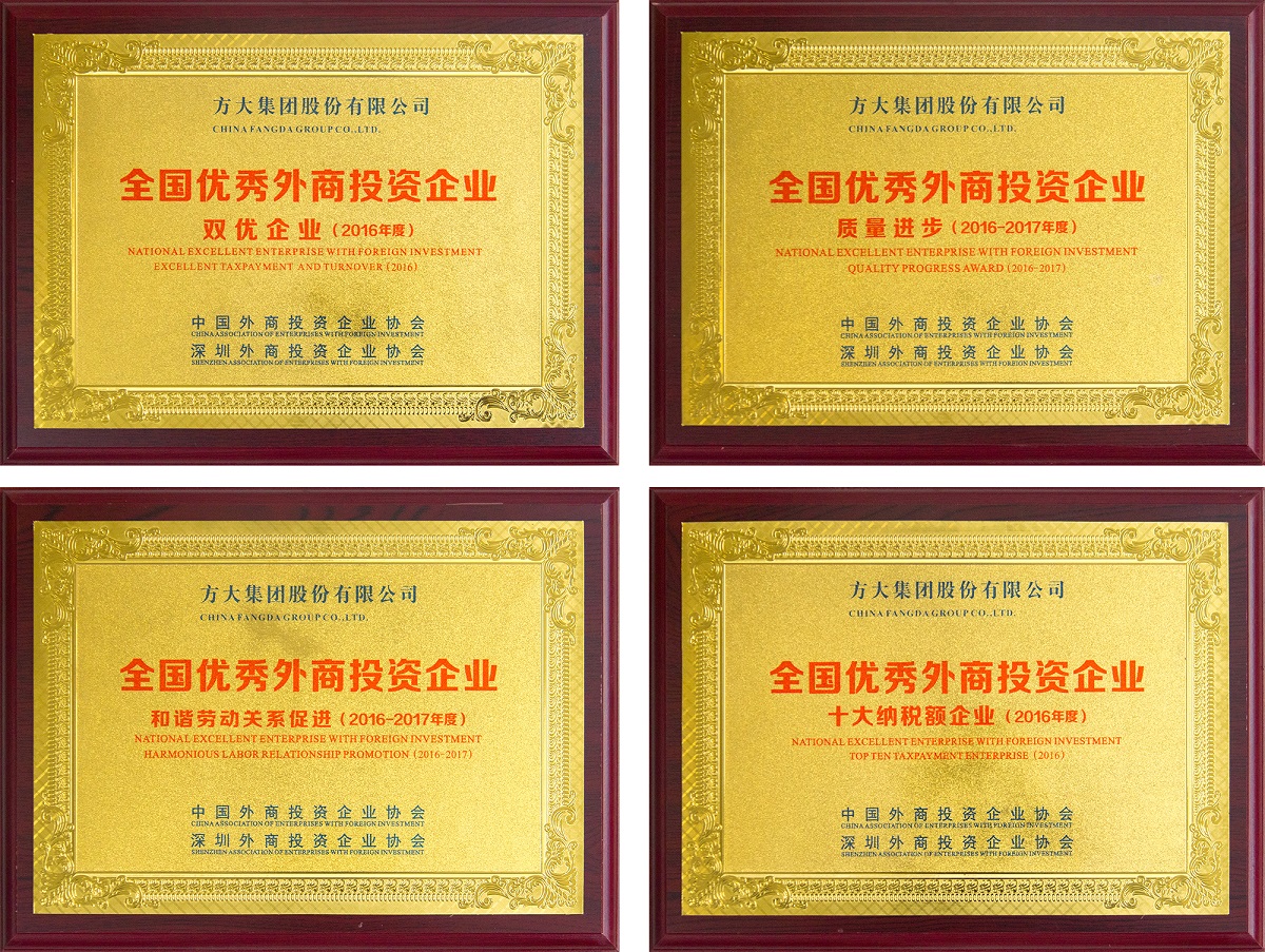 2017 FUN乐天使集团荣获全国优秀外商投资企业四项大奖