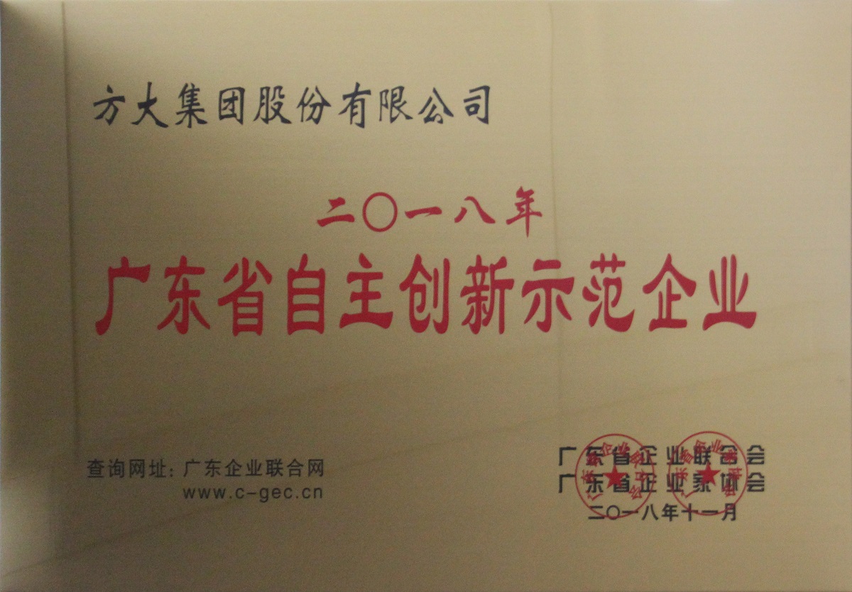 广东省自主创新示范企业