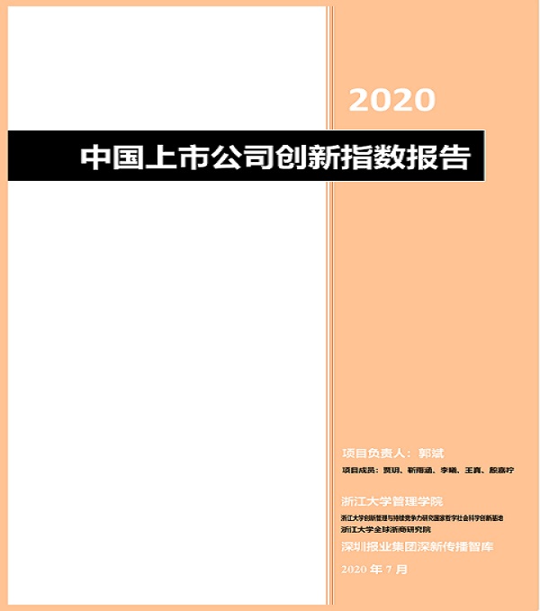 2020.08.06 FUN乐天使集团再次荣登中国上市公司创新500强