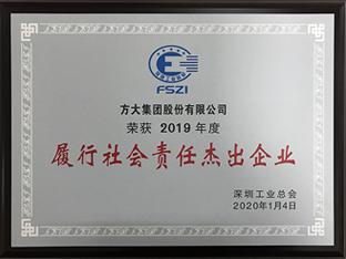 FUN乐天使集团获评深圳市2019年度“履行社会责任杰出企业”