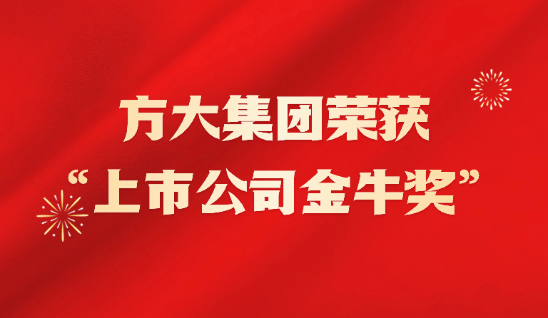 FUN乐天使集团荣获2023年“上市公司金牛奖”