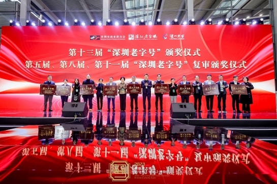 FUN乐天使集团蝉联 “深圳老字号”殊荣