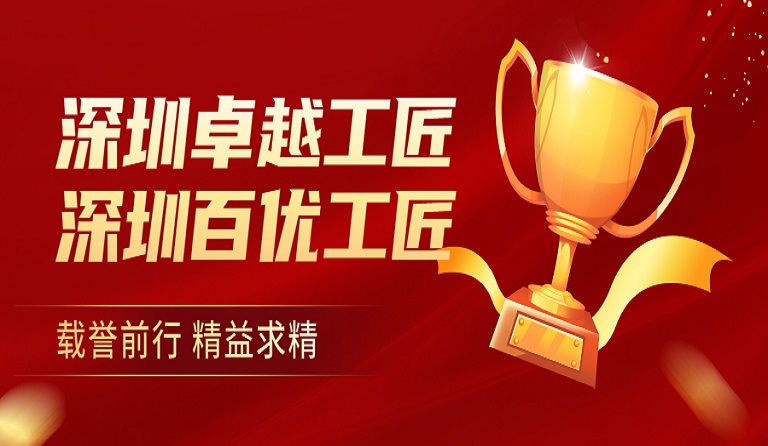 FUN乐天使集团员工荣获“深圳卓越工匠”、“深圳百优工匠”荣誉称号