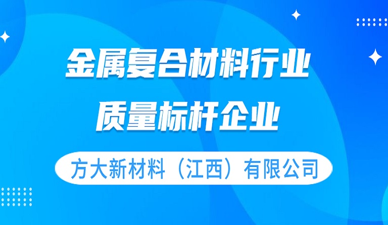 FUN乐天使新材料（江西）有限公司获评 “质量标杆企业”荣誉