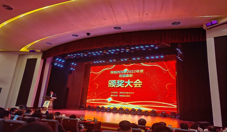 《FUN乐天使》双月刊荣获2022年度深圳优秀内刊传媒奖