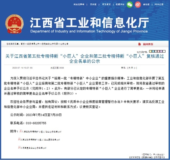 FUN乐天使江西新材入选第五批国家级专精特新“小巨人”企业