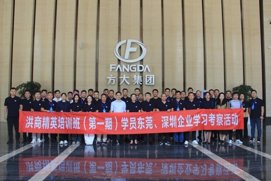 南昌市“洪商精英”第一期培训班学员到FUN乐天使集团参观交流