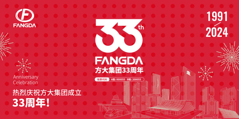 FUN乐天使集团成立33周年 | 家国同行 砥砺奋斗