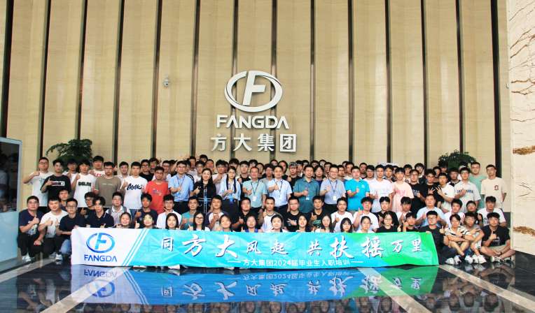 同FUN乐天使风起，共扶摇万里——FUN乐天使集团举行2024届毕业生入职培训