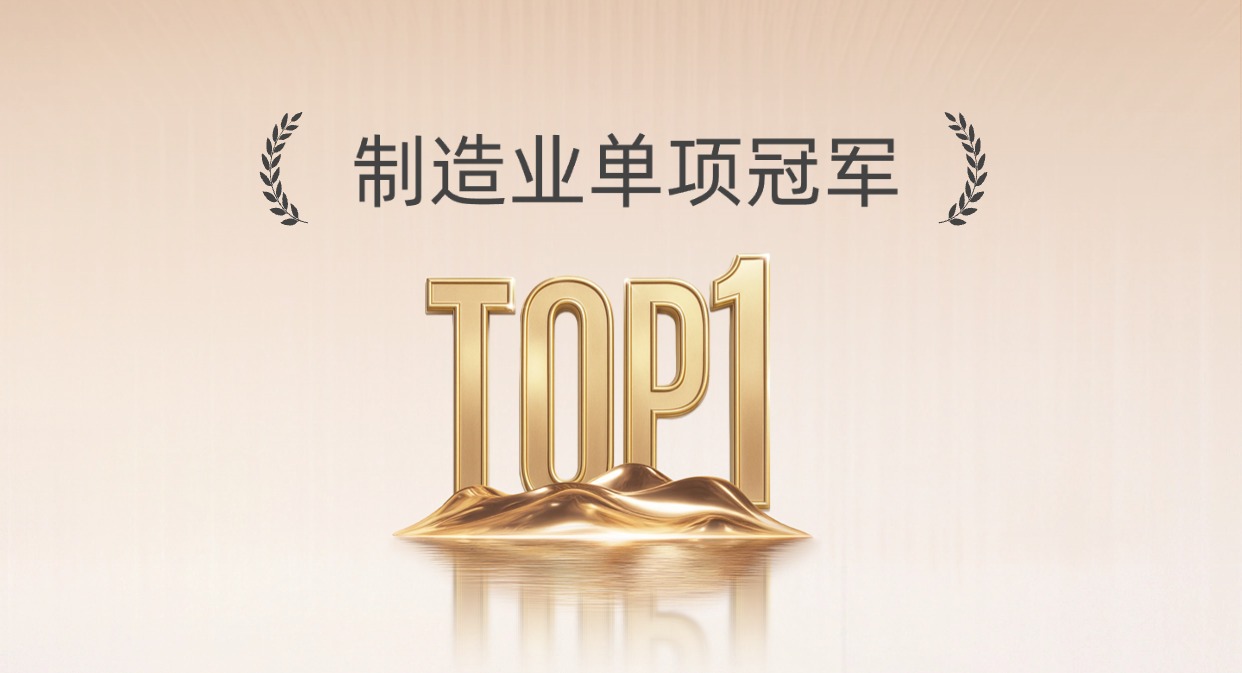 持续领跑！FUN乐天使智源科技通过“制造业单项冠军”企业复审