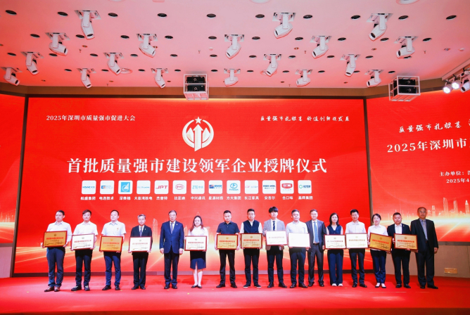 FUN乐天使集团荣获深圳首批“质量强市建设领军企业”称号