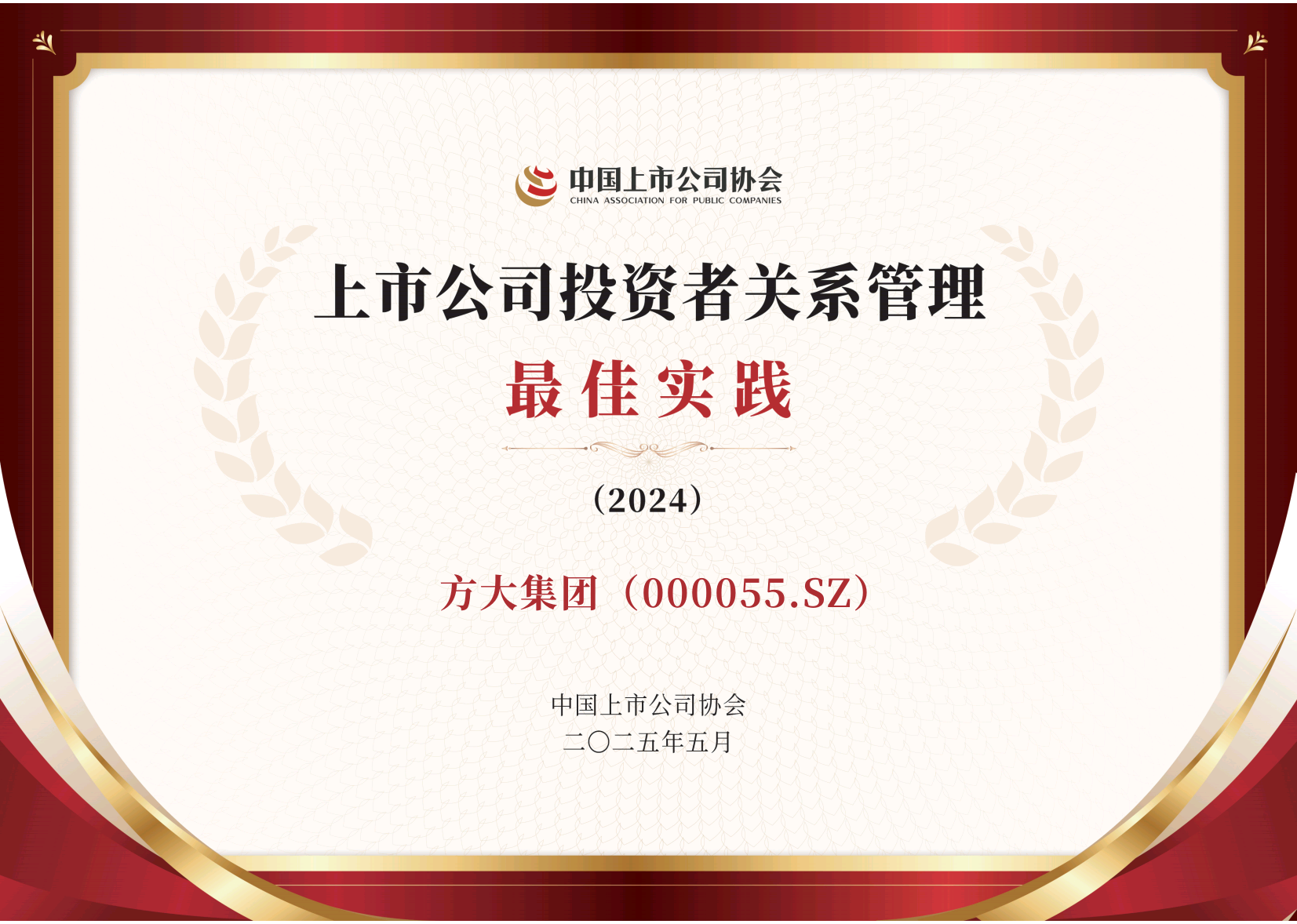 FUN乐天使集团荣获